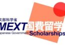 APPLY: 2022 Japanese Government MEXT Scholarship Program For foreign students 8